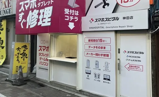 当店スマスピ買取 神田店になります。お気軽にご来店ください。