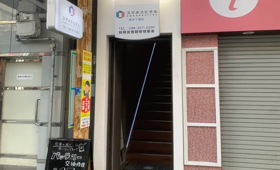 スマスピ買取 熊本店の入口です。スマホスピタル熊本下通店の店内に併設しております。