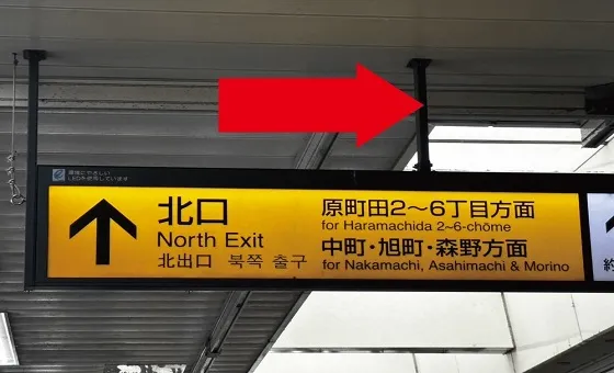 JR横浜線町田駅の北口へ進みます。