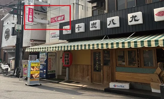 通りに入るとすぐ右手に「みなみの十忠八九」という居酒屋さんがあります。