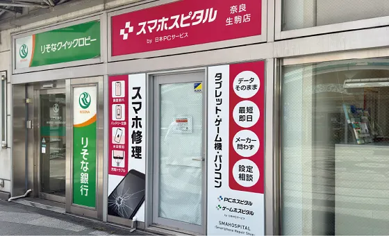 曲がるとすぐ正面に「スマホスピタル奈良生駒店」が見えてきます！